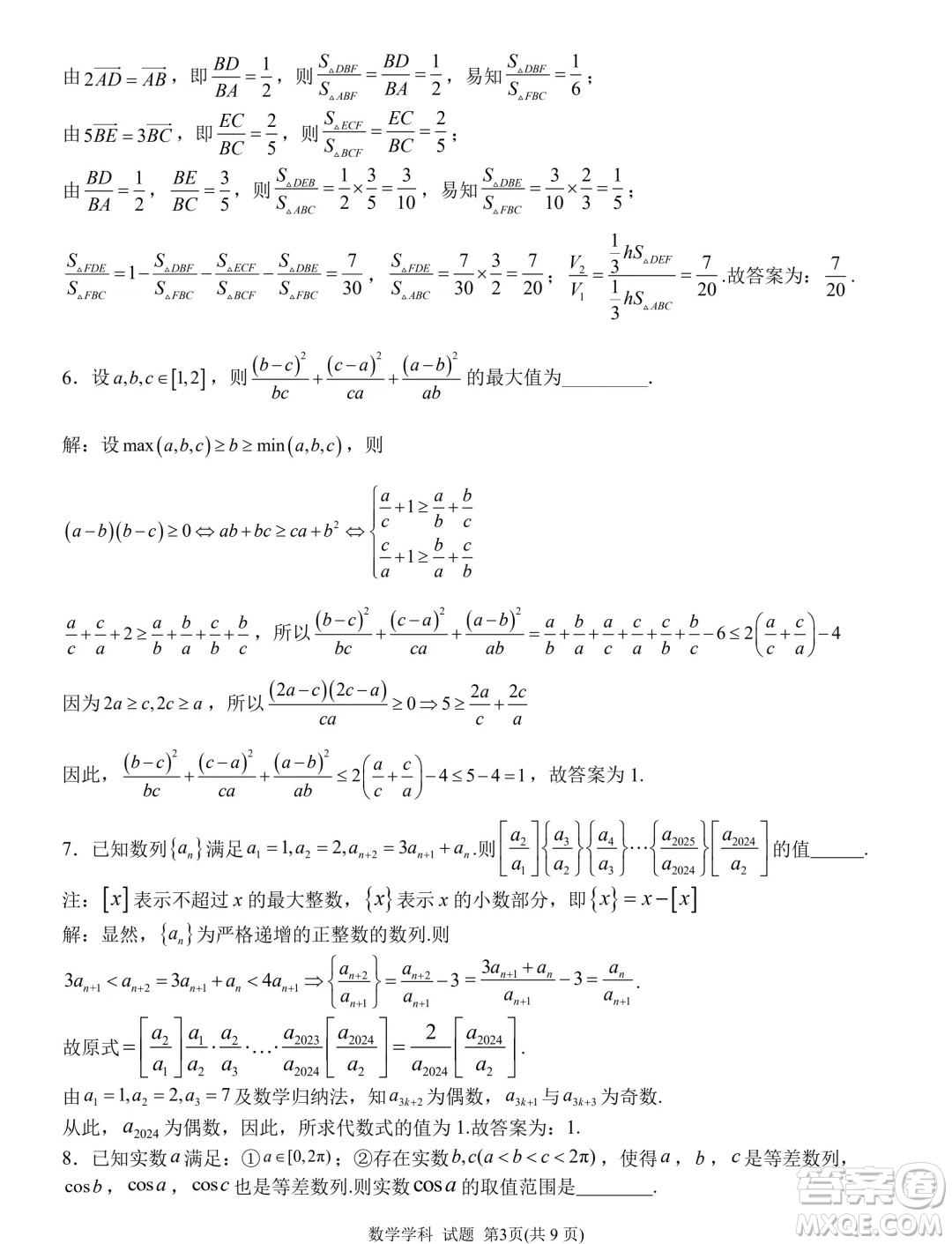 2024年5月浙江北斗星盟競(jìng)賽強(qiáng)基聯(lián)考數(shù)學(xué)試題答案