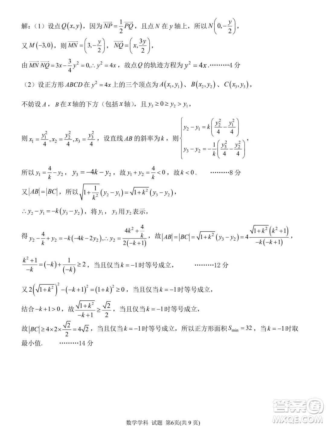 2024年5月浙江北斗星盟競(jìng)賽強(qiáng)基聯(lián)考數(shù)學(xué)試題答案