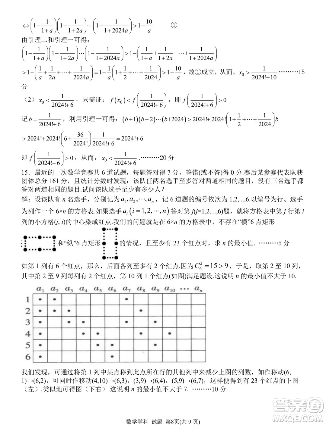 2024年5月浙江北斗星盟競(jìng)賽強(qiáng)基聯(lián)考數(shù)學(xué)試題答案