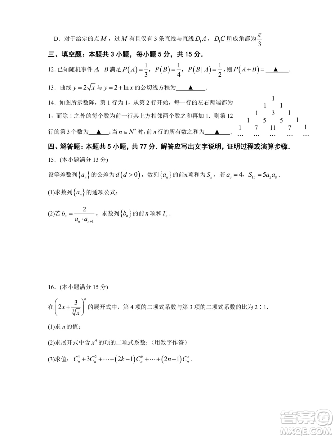 江蘇南京六校聯(lián)合體學(xué)2024年高二5月月考數(shù)學(xué)試題答案