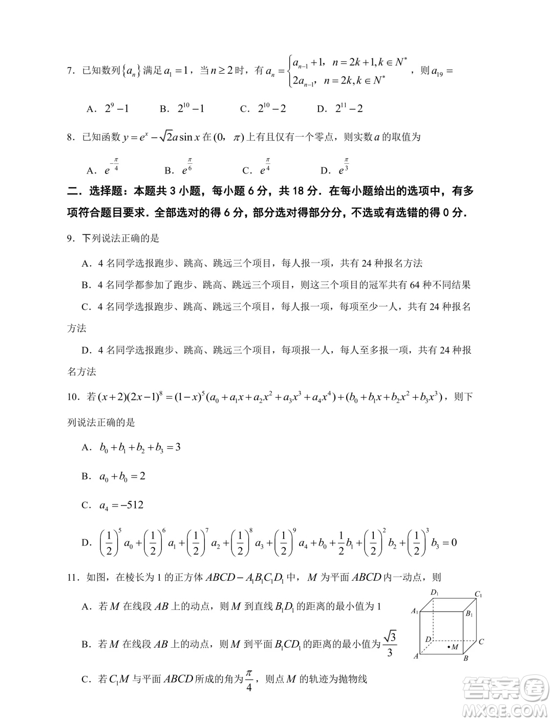 江蘇南京六校聯(lián)合體學(xué)2024年高二5月月考數(shù)學(xué)試題答案