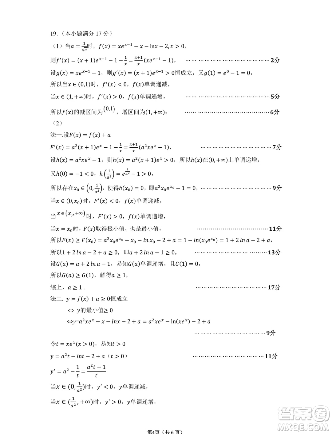 江蘇南京六校聯(lián)合體學(xué)2024年高二5月月考數(shù)學(xué)試題答案