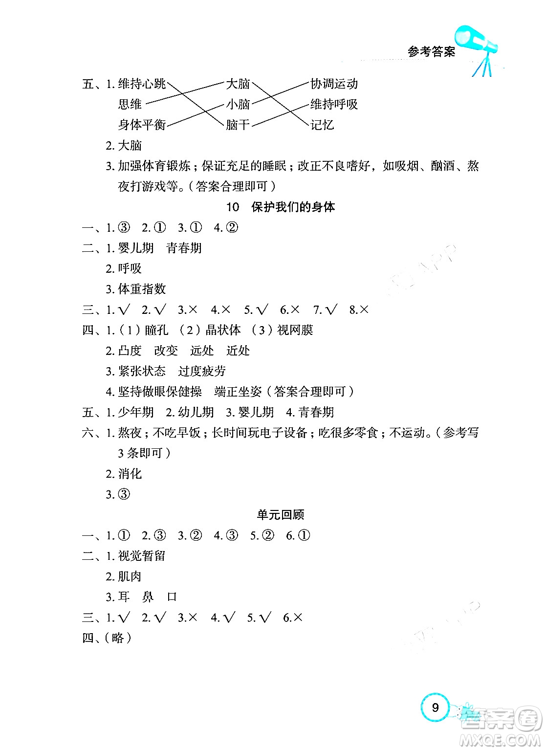 湖北教育出版社2024年春長江作業(yè)本課堂作業(yè)五年級科學(xué)下冊人教鄂教版答案