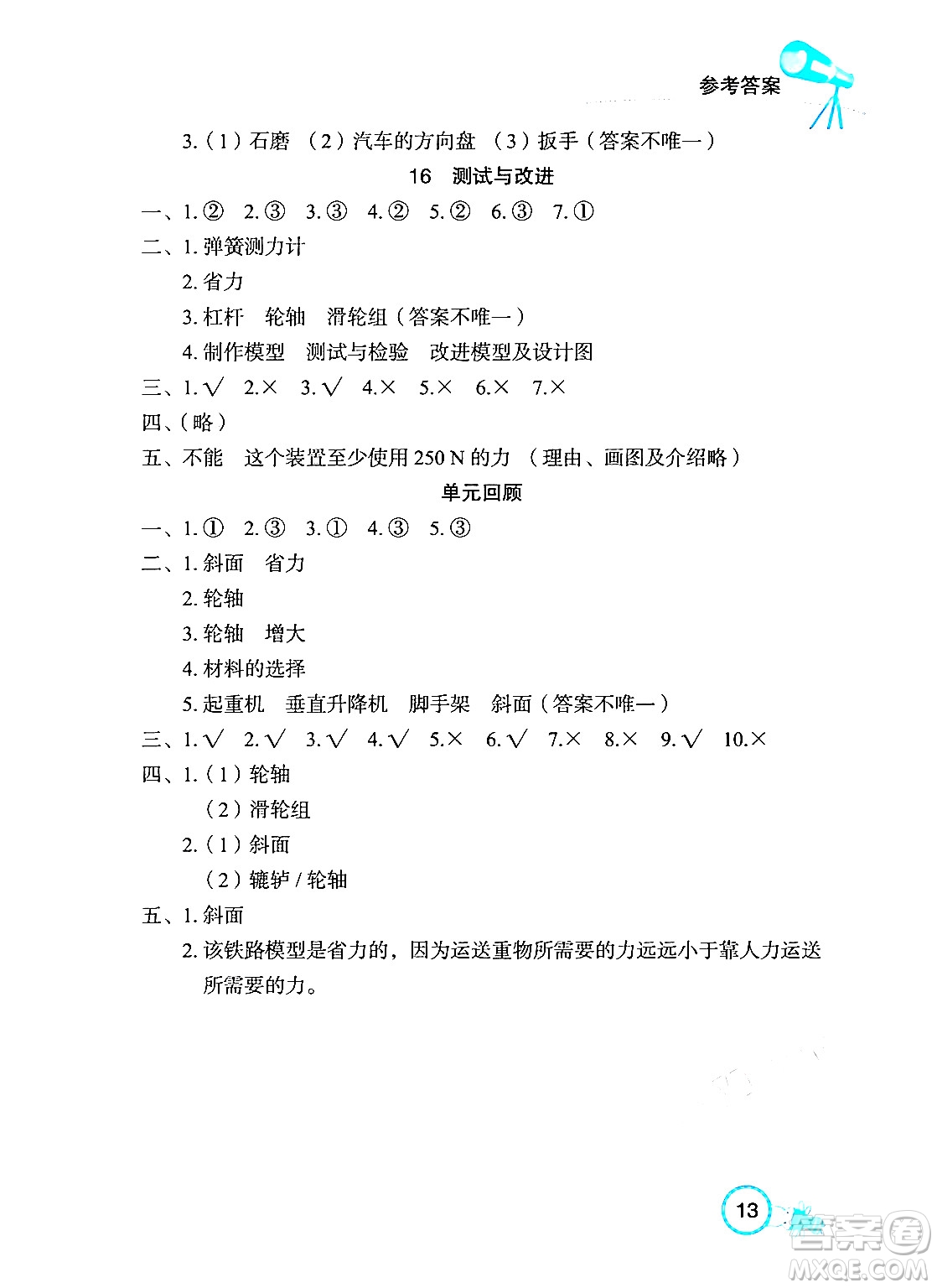 湖北教育出版社2024年春長江作業(yè)本課堂作業(yè)五年級科學(xué)下冊人教鄂教版答案