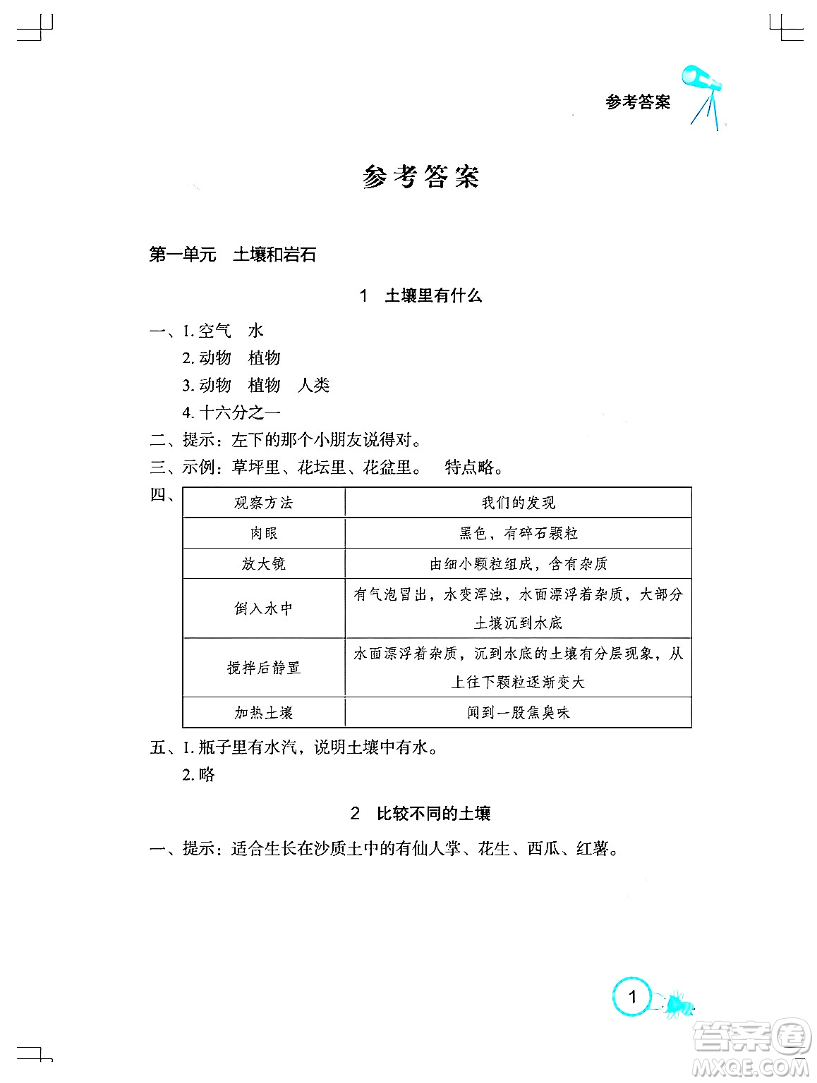 湖北教育出版社2024年春長江作業(yè)本課堂作業(yè)三年級科學下冊人教鄂教版答案