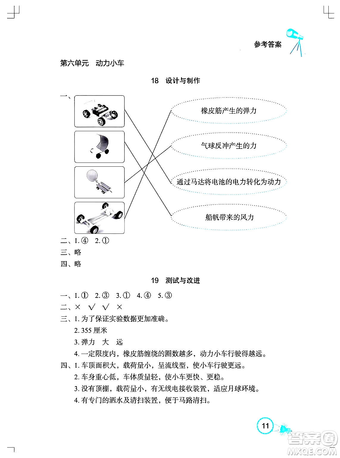 湖北教育出版社2024年春長江作業(yè)本課堂作業(yè)三年級科學下冊人教鄂教版答案