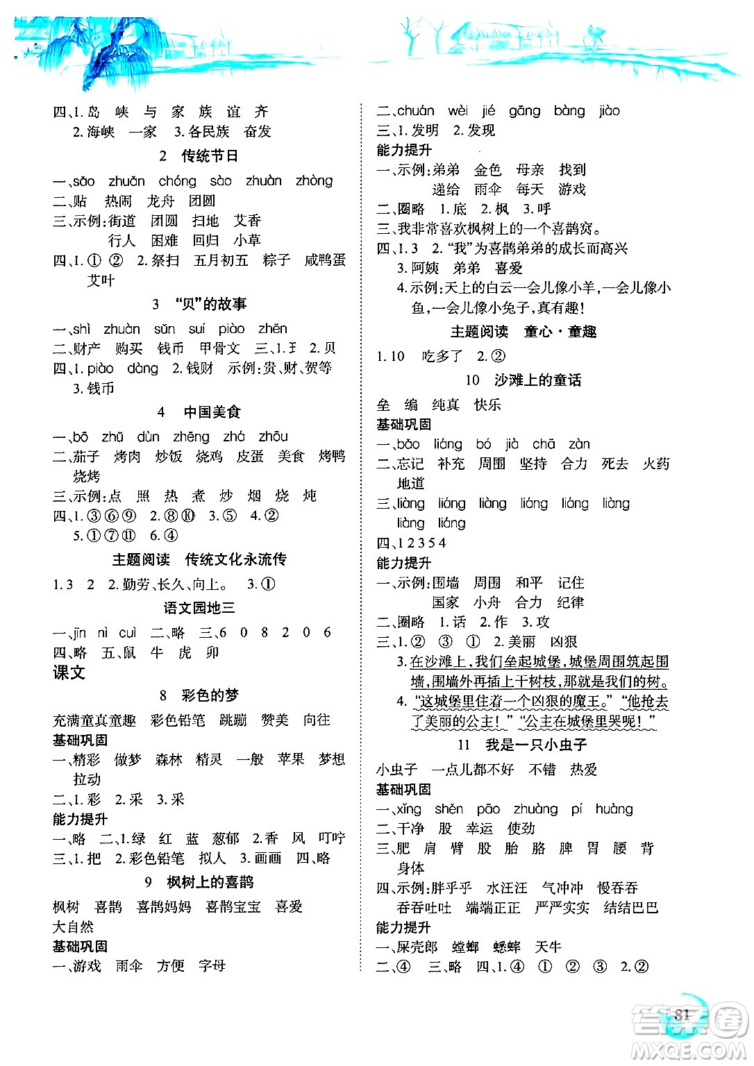 長江少年兒童出版社2024年春長江全能學(xué)案課堂作業(yè)二年級(jí)語文下冊(cè)人教版答案