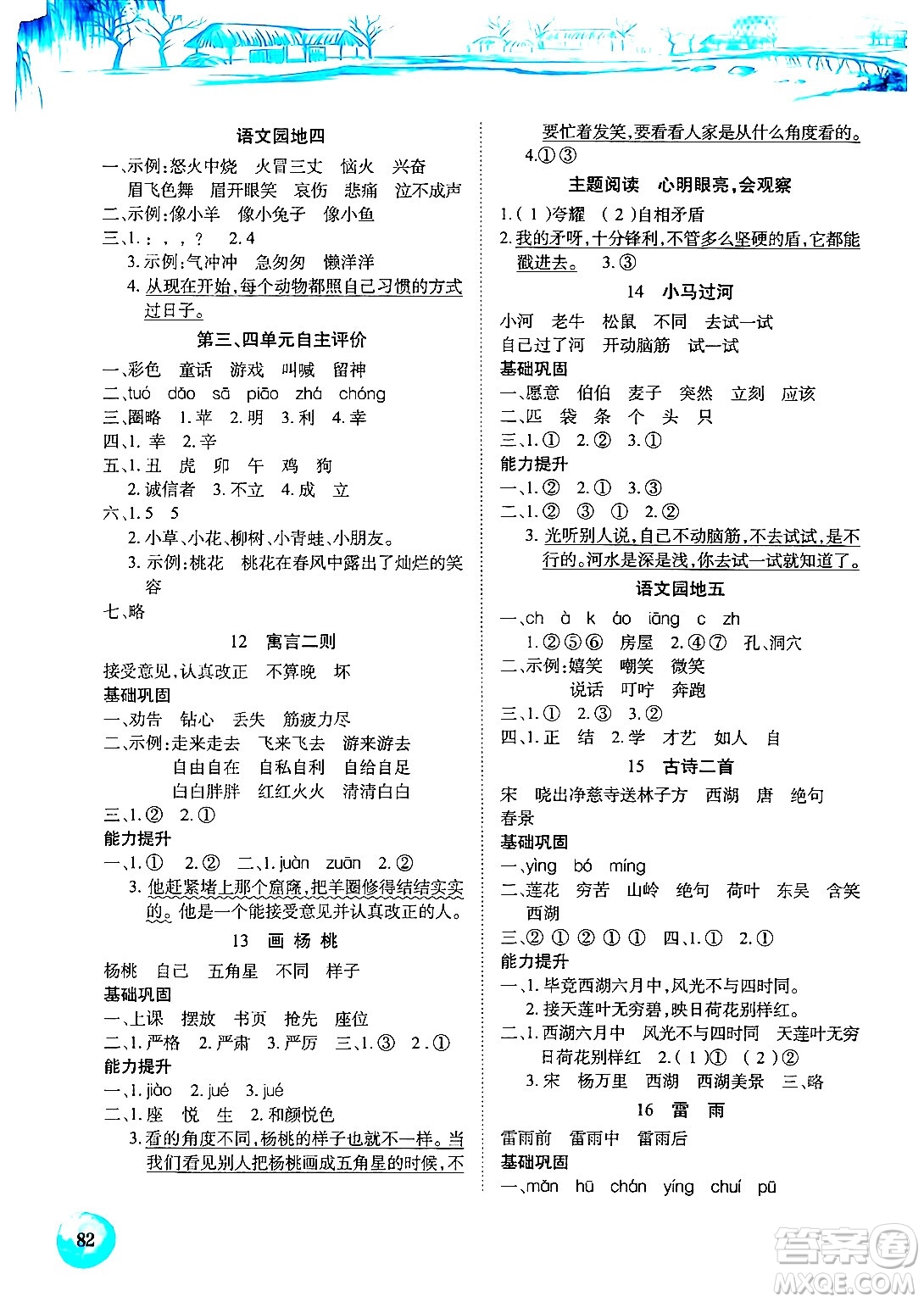 長江少年兒童出版社2024年春長江全能學(xué)案課堂作業(yè)二年級(jí)語文下冊(cè)人教版答案