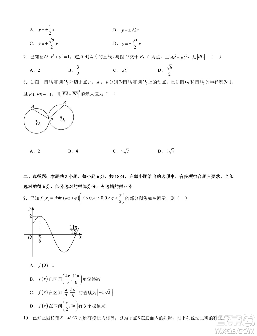 蘇錫常鎮(zhèn)四市2024屆高三下學(xué)期教學(xué)情況調(diào)研考試數(shù)學(xué)試題答案