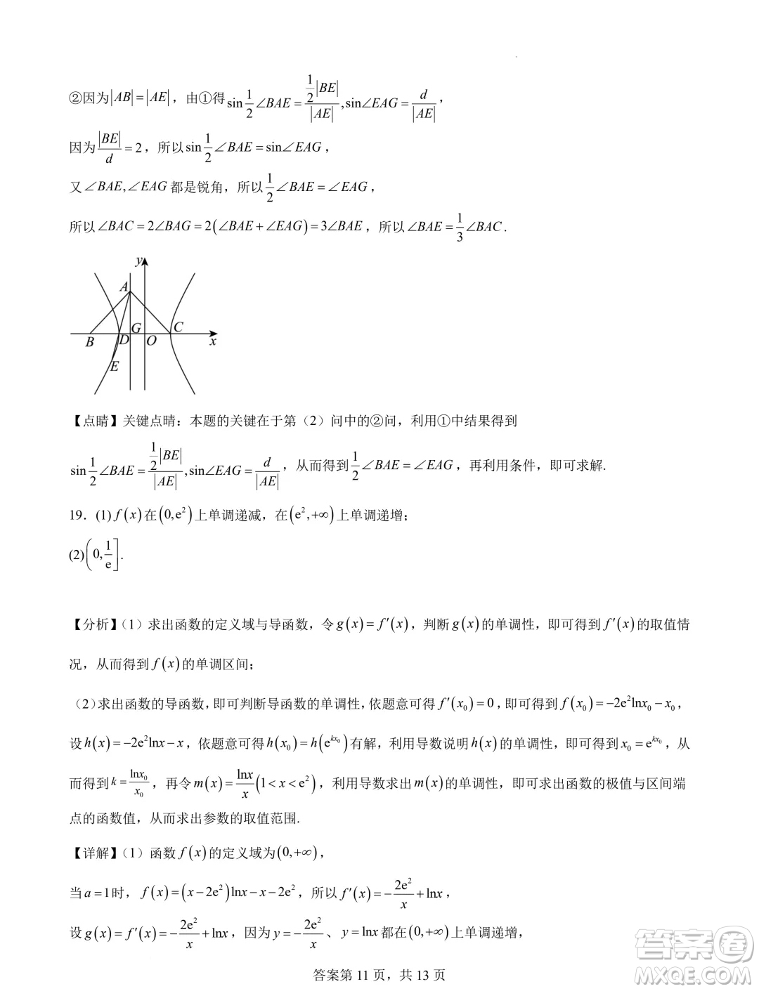 蘇錫常鎮(zhèn)四市2024屆高三下學(xué)期教學(xué)情況調(diào)研考試數(shù)學(xué)試題答案