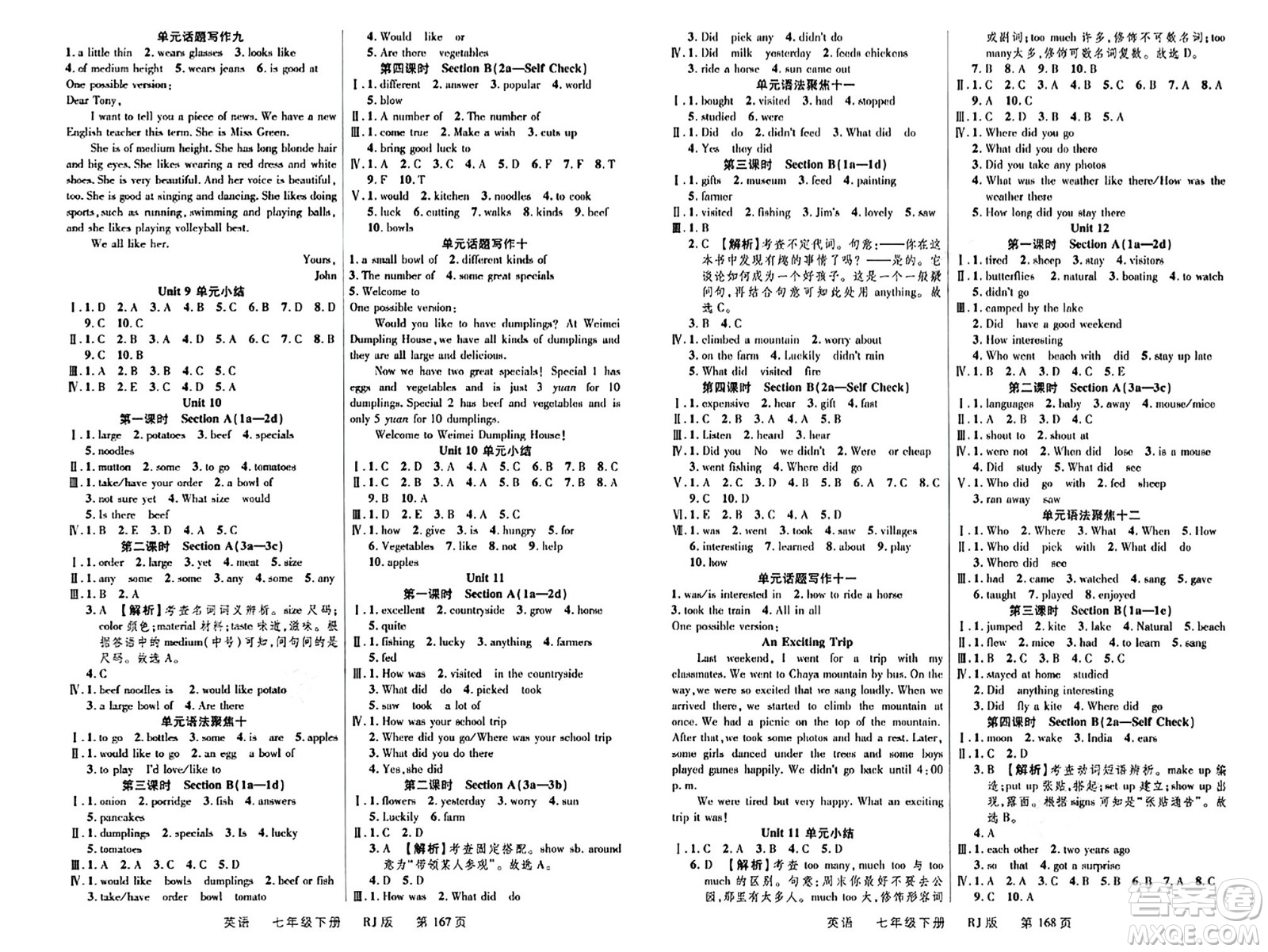 延邊大學出版社2024年春品至教育一線課堂七年級英語下冊人教版答案