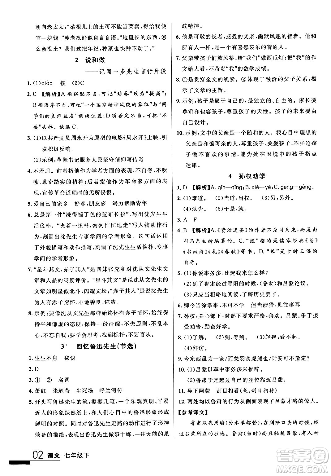 延邊大學(xué)出版社2024年春品至教育一線課堂七年級(jí)語(yǔ)文下冊(cè)通用版答案