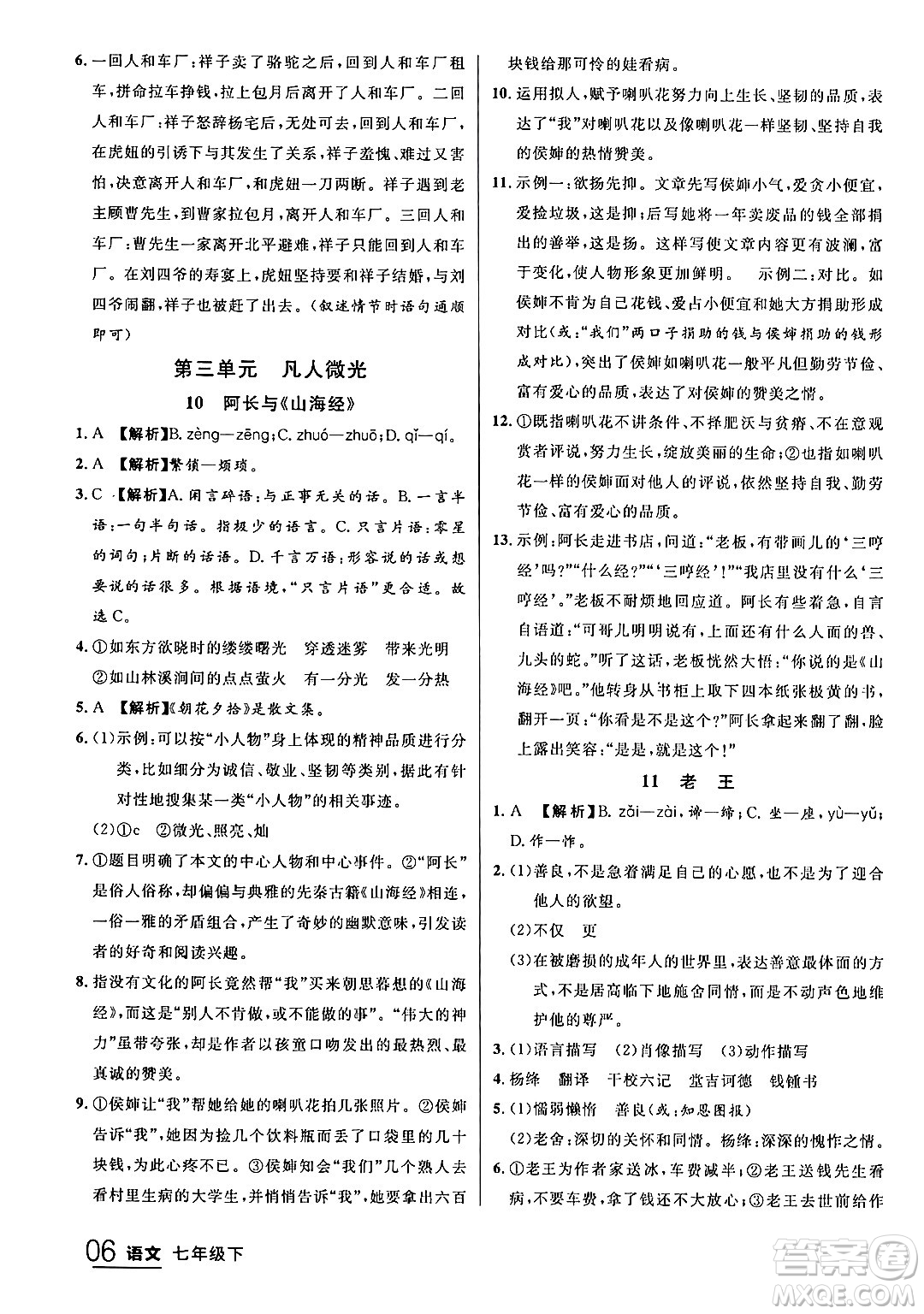 延邊大學(xué)出版社2024年春品至教育一線課堂七年級(jí)語(yǔ)文下冊(cè)通用版答案