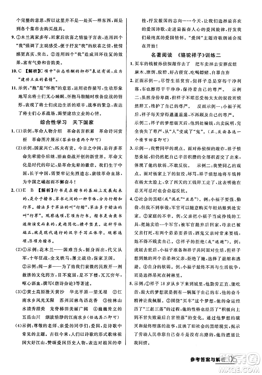 延邊大學(xué)出版社2024年春品至教育一線課堂七年級(jí)語(yǔ)文下冊(cè)通用版答案