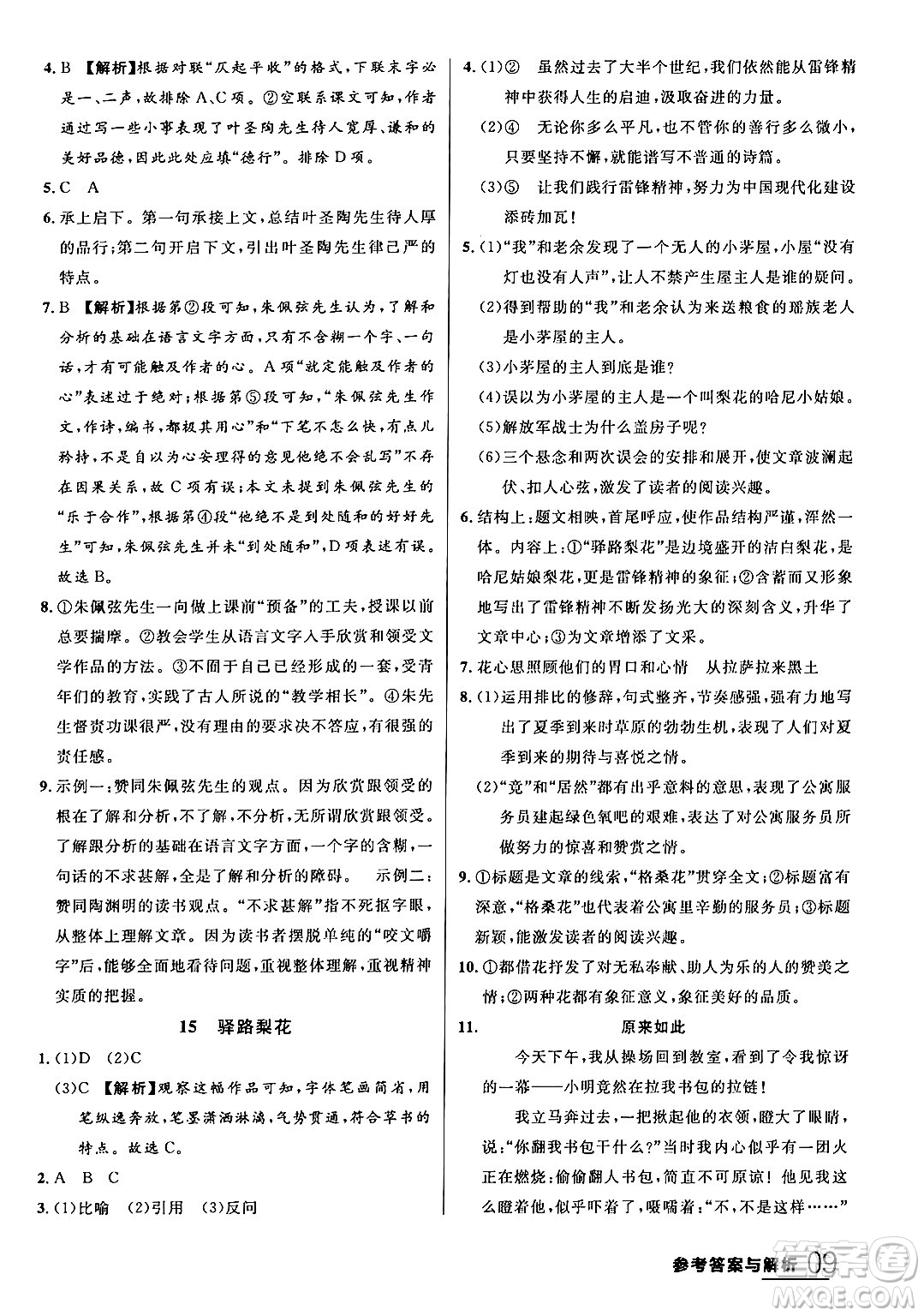 延邊大學(xué)出版社2024年春品至教育一線課堂七年級(jí)語(yǔ)文下冊(cè)通用版答案