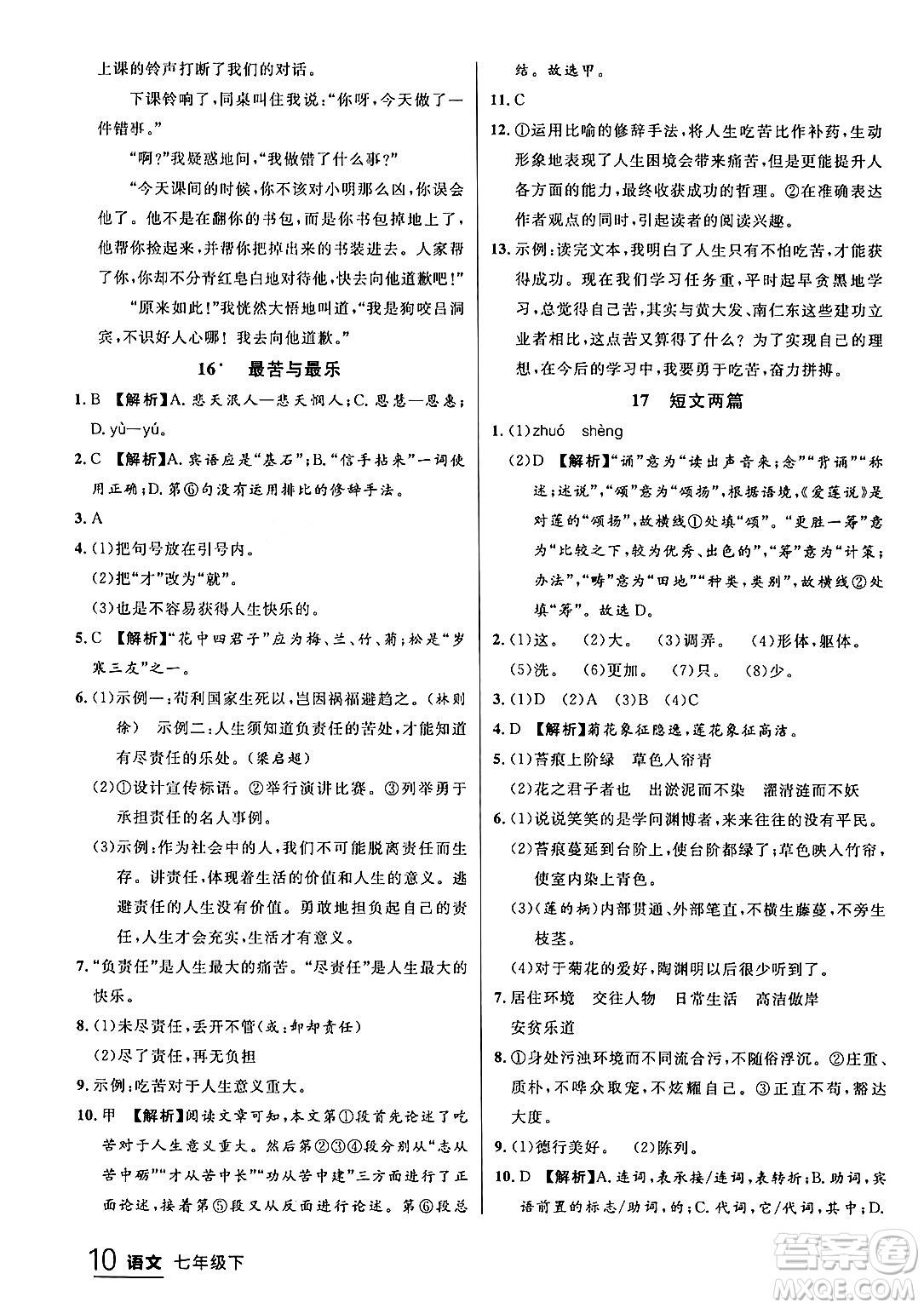 延邊大學(xué)出版社2024年春品至教育一線課堂七年級(jí)語(yǔ)文下冊(cè)通用版答案