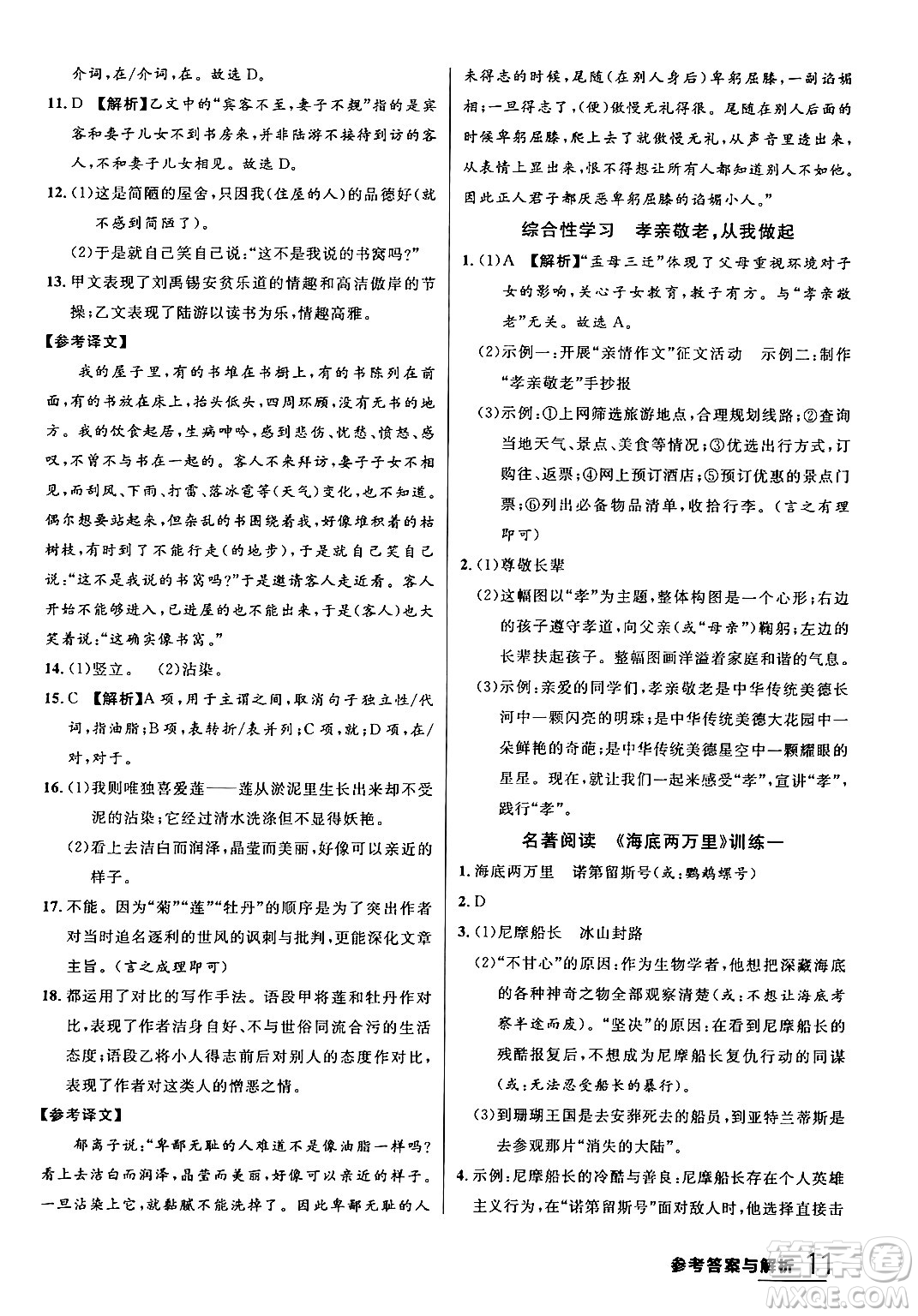 延邊大學(xué)出版社2024年春品至教育一線課堂七年級(jí)語(yǔ)文下冊(cè)通用版答案