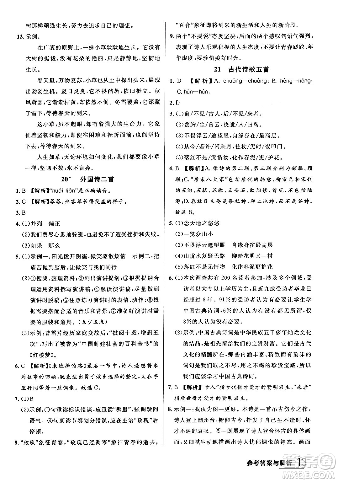 延邊大學(xué)出版社2024年春品至教育一線課堂七年級(jí)語(yǔ)文下冊(cè)通用版答案