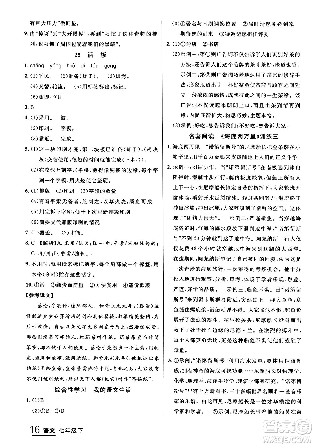 延邊大學(xué)出版社2024年春品至教育一線課堂七年級(jí)語(yǔ)文下冊(cè)通用版答案