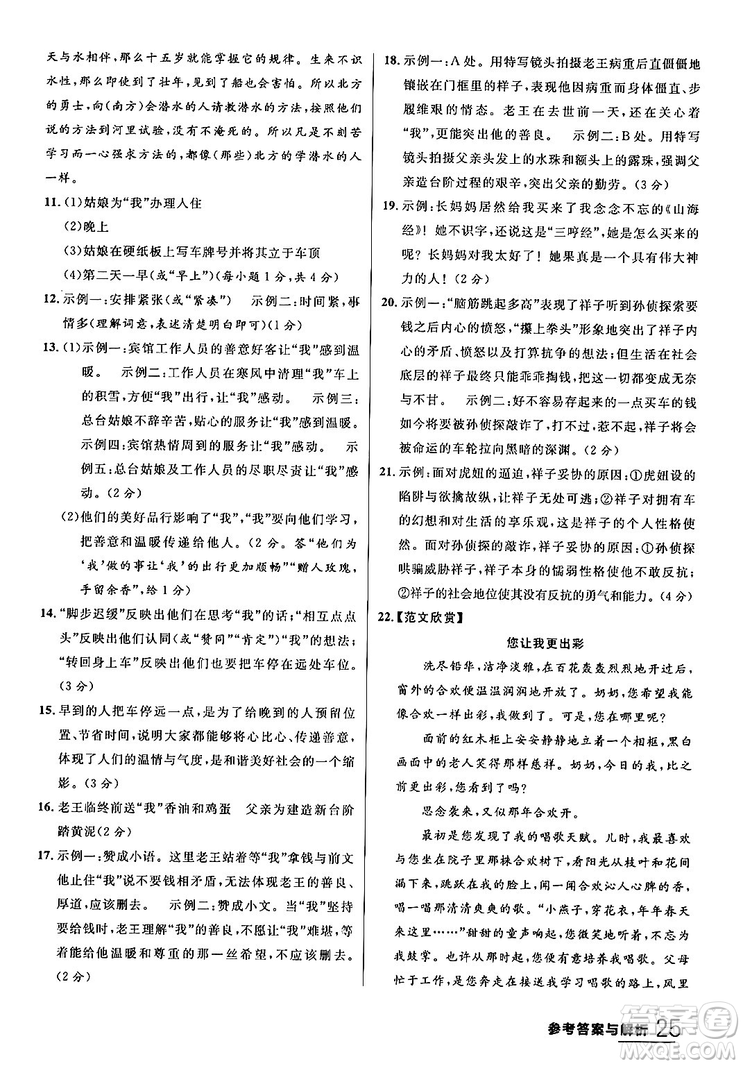 延邊大學(xué)出版社2024年春品至教育一線課堂七年級(jí)語(yǔ)文下冊(cè)通用版答案