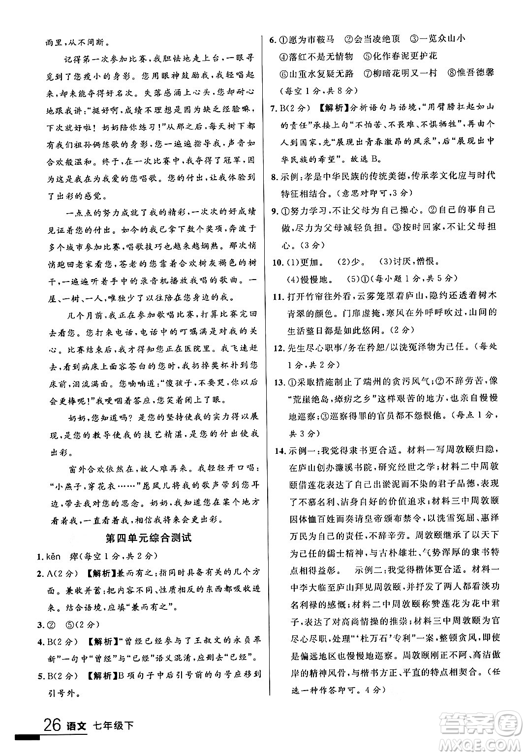 延邊大學(xué)出版社2024年春品至教育一線課堂七年級(jí)語(yǔ)文下冊(cè)通用版答案