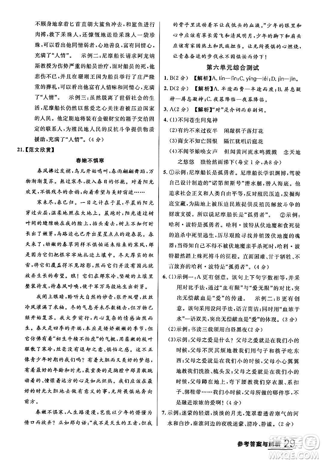 延邊大學(xué)出版社2024年春品至教育一線課堂七年級(jí)語(yǔ)文下冊(cè)通用版答案