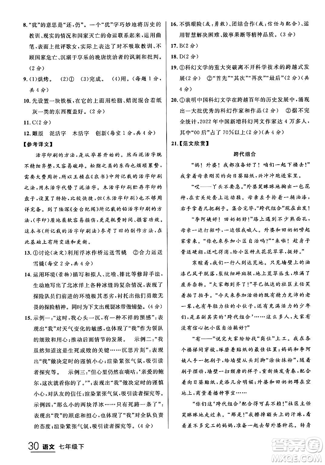 延邊大學(xué)出版社2024年春品至教育一線課堂七年級(jí)語(yǔ)文下冊(cè)通用版答案