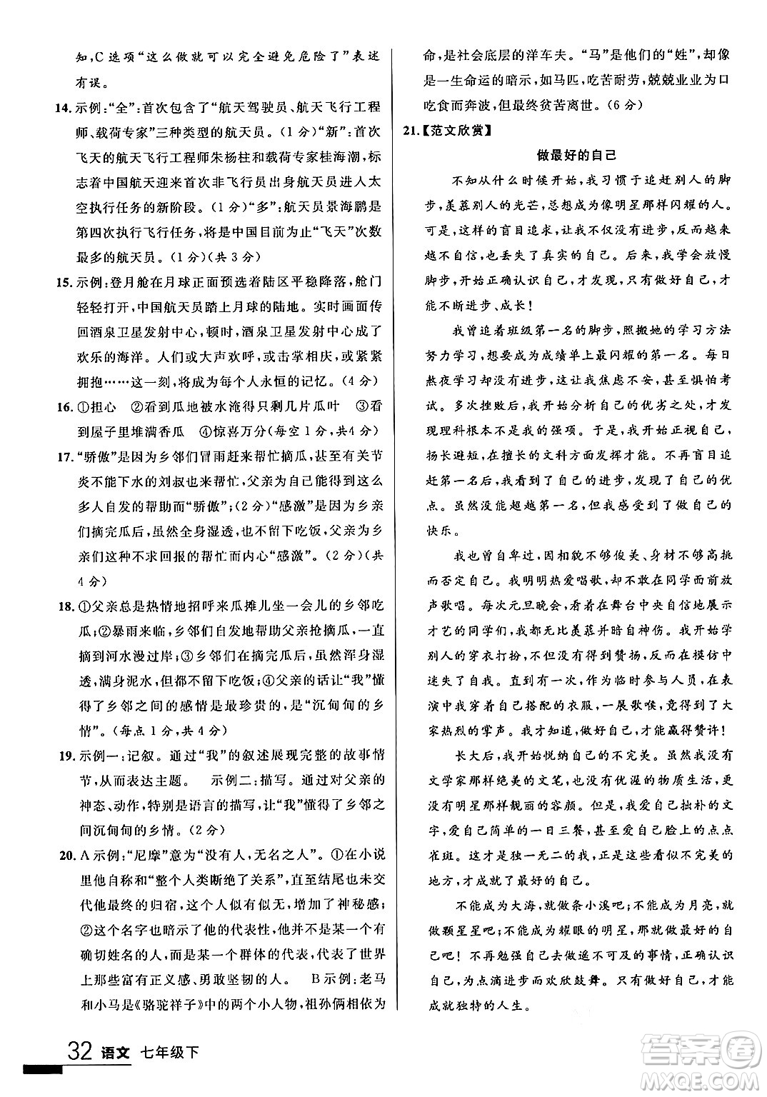 延邊大學(xué)出版社2024年春品至教育一線課堂七年級(jí)語(yǔ)文下冊(cè)通用版答案