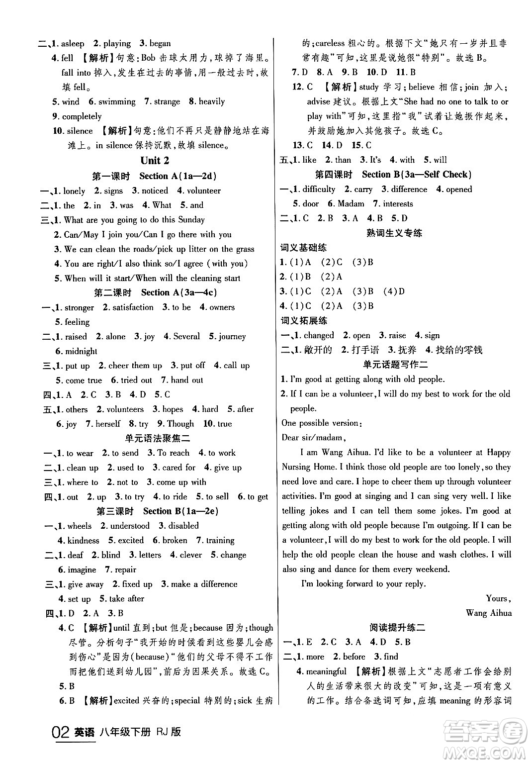 延邊大學(xué)出版社2024年春品至教育一線課堂八年級(jí)英語下冊人教版答案