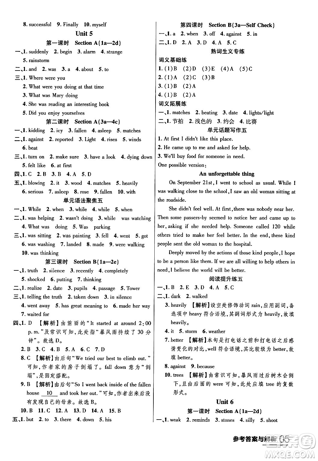 延邊大學(xué)出版社2024年春品至教育一線課堂八年級(jí)英語下冊人教版答案