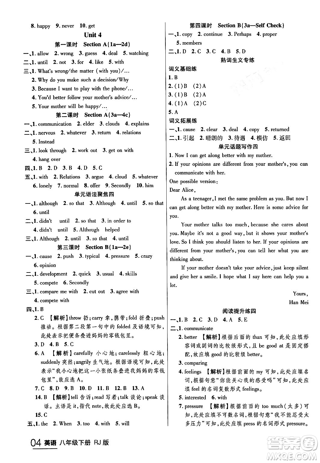 延邊大學(xué)出版社2024年春品至教育一線課堂八年級(jí)英語下冊人教版答案