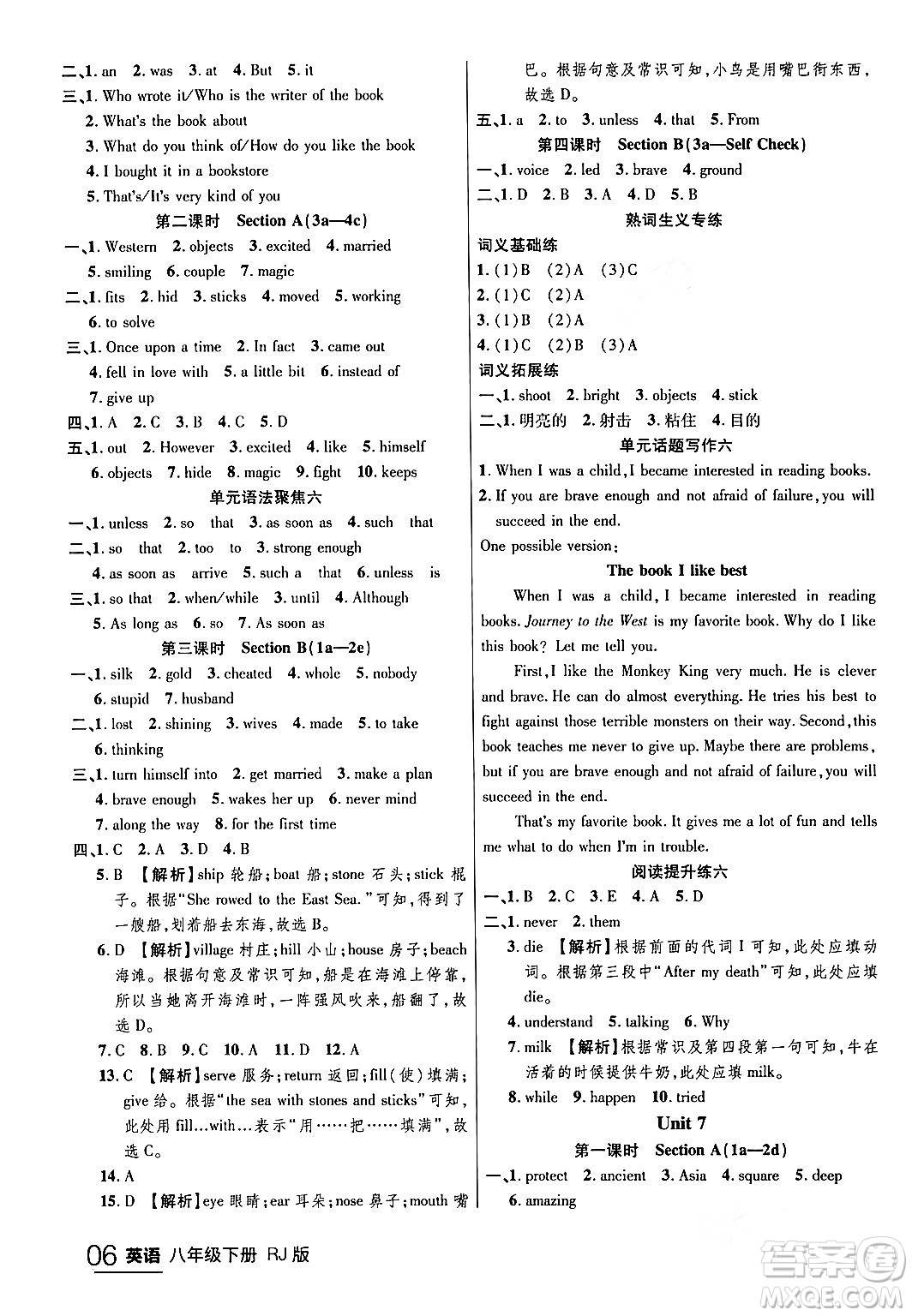 延邊大學(xué)出版社2024年春品至教育一線課堂八年級(jí)英語下冊人教版答案