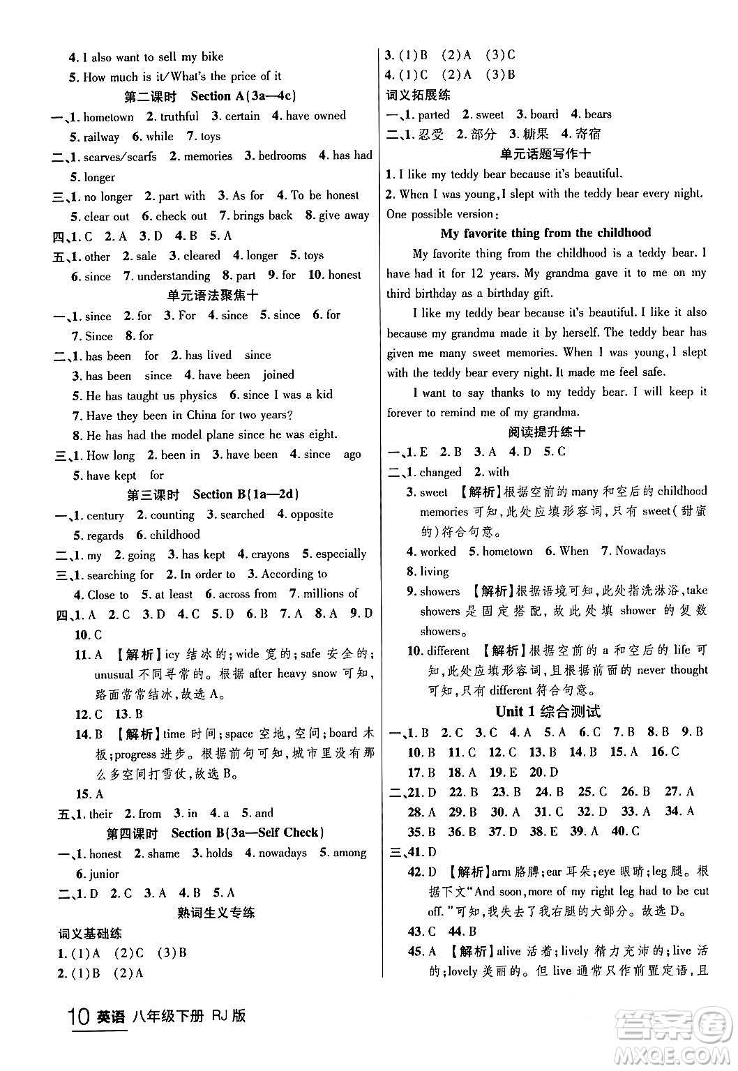 延邊大學(xué)出版社2024年春品至教育一線課堂八年級(jí)英語下冊人教版答案