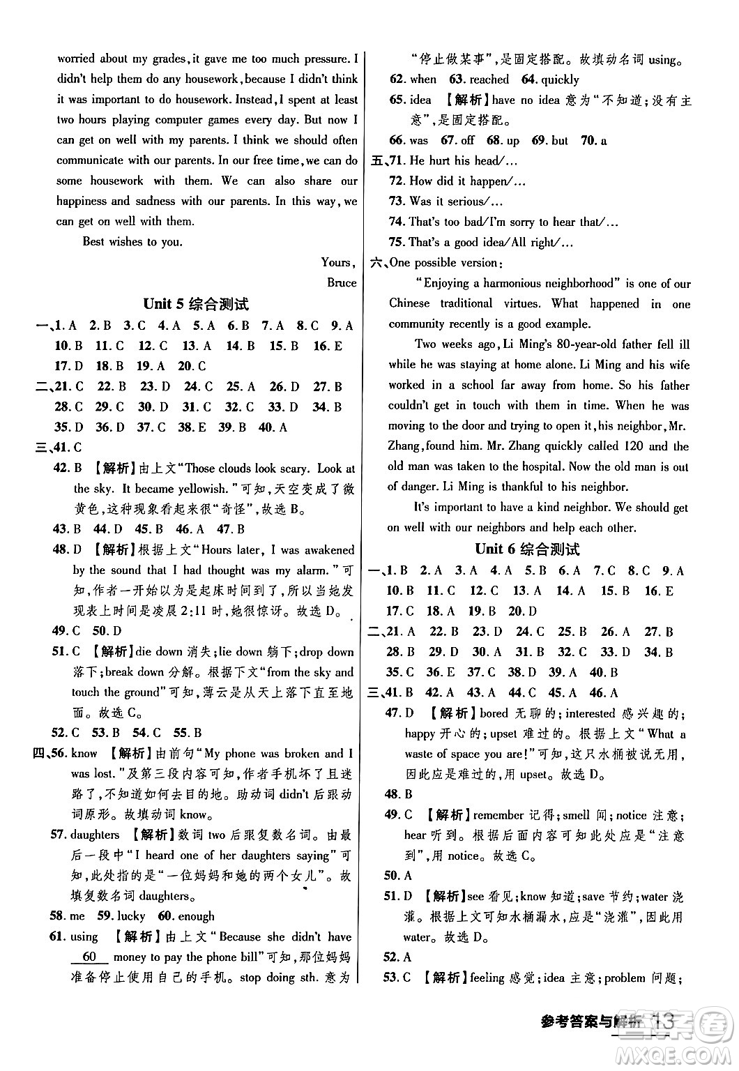 延邊大學(xué)出版社2024年春品至教育一線課堂八年級(jí)英語下冊人教版答案