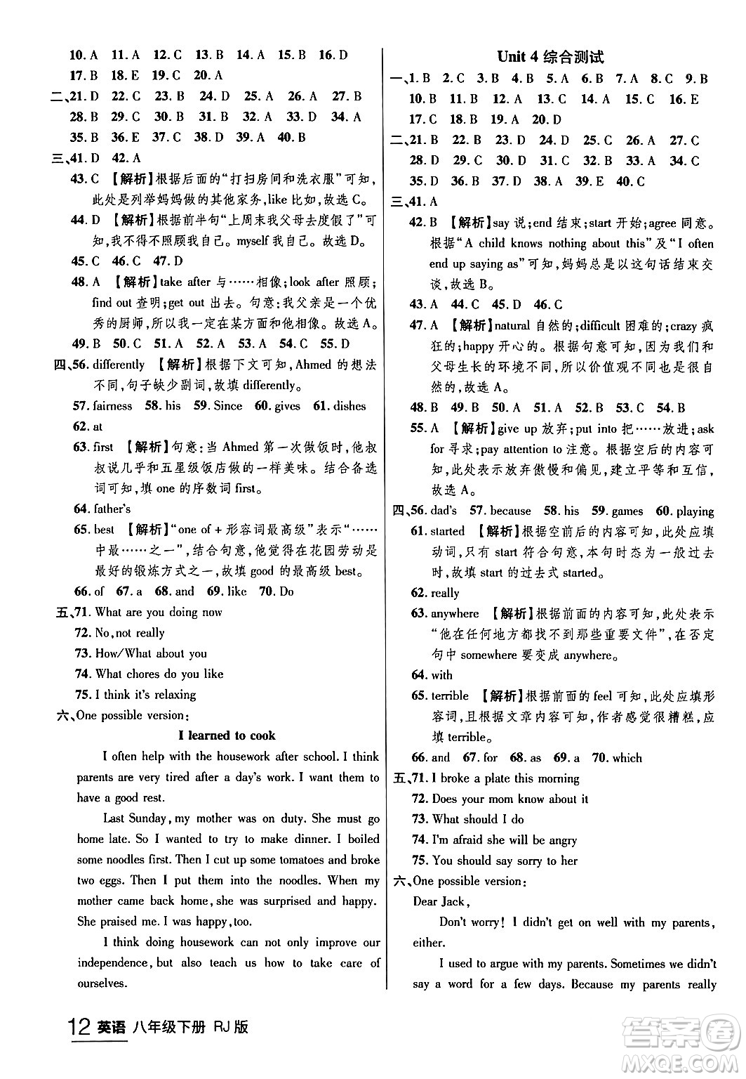 延邊大學(xué)出版社2024年春品至教育一線課堂八年級(jí)英語下冊人教版答案