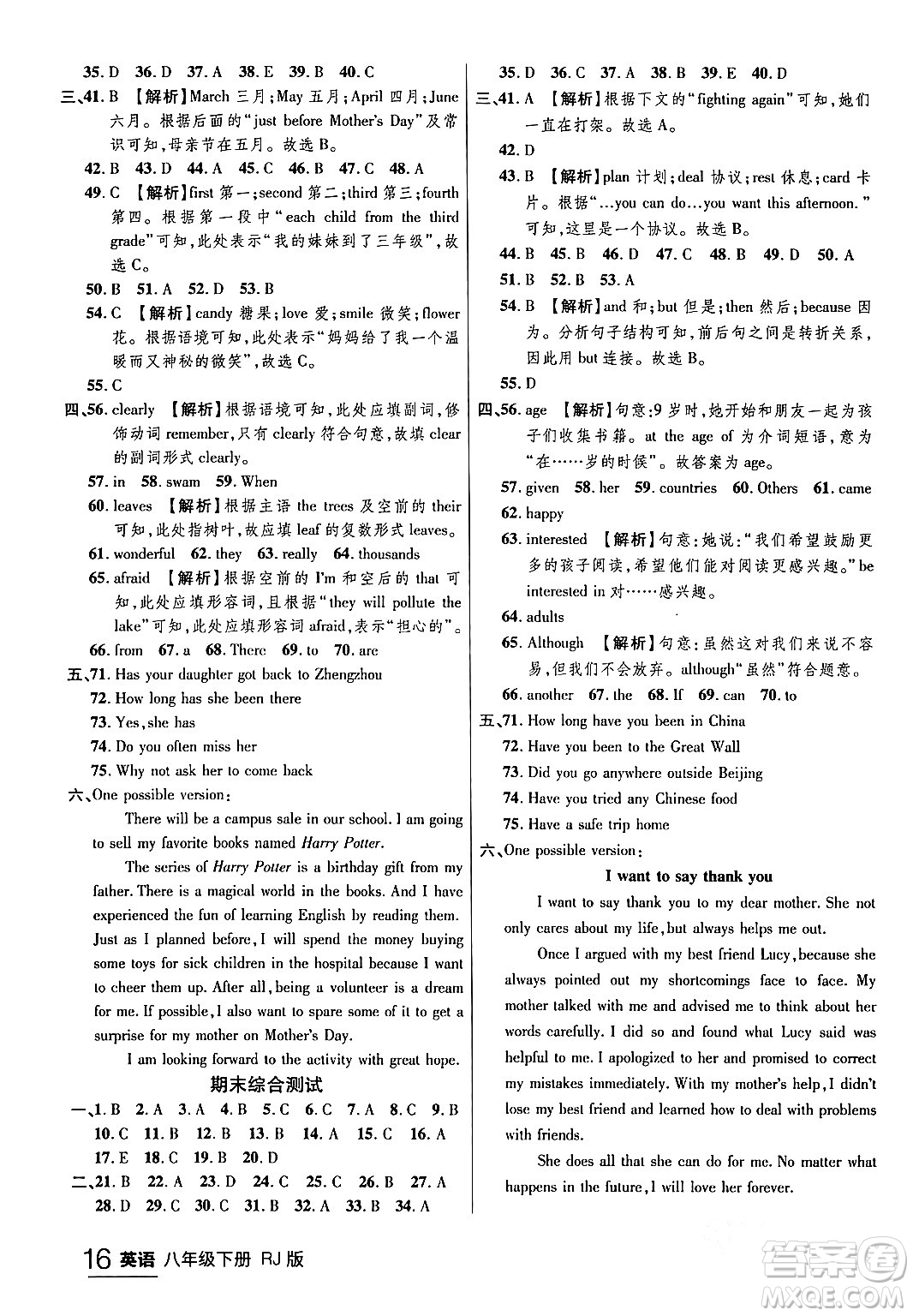 延邊大學(xué)出版社2024年春品至教育一線課堂八年級(jí)英語下冊人教版答案