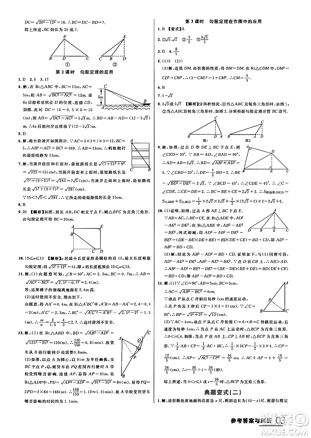 延邊大學(xué)出版社2024年春品至教育一線課堂八年級數(shù)學(xué)下冊人教版答案