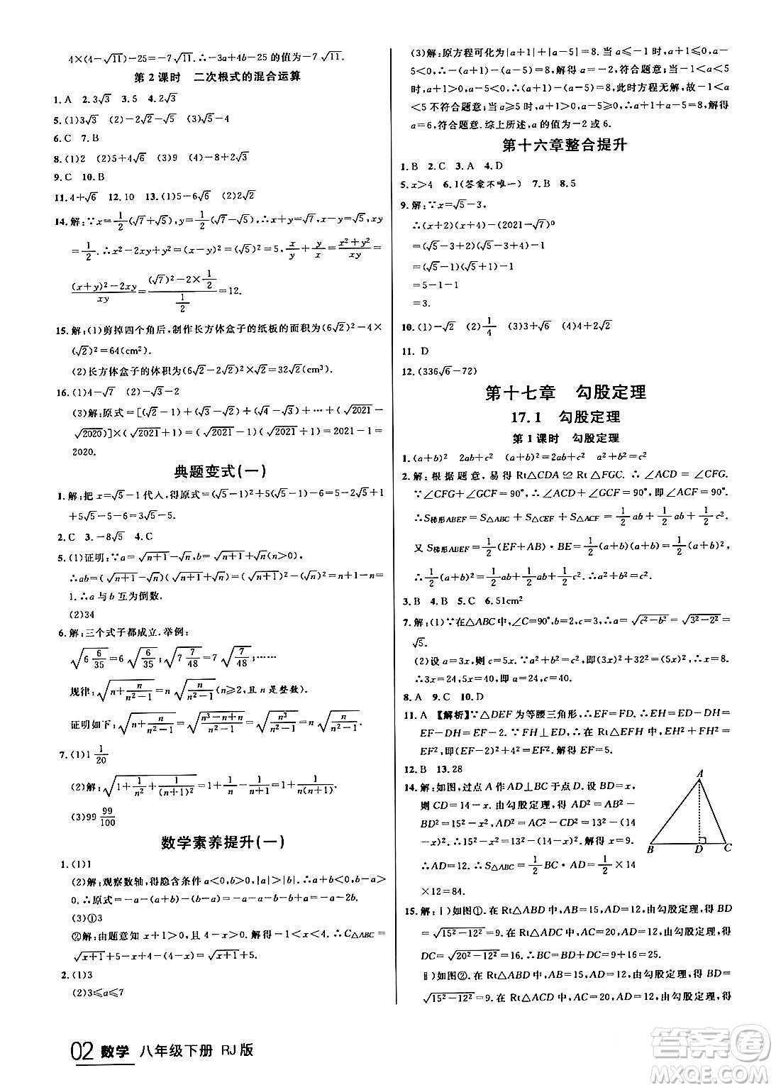 延邊大學(xué)出版社2024年春品至教育一線課堂八年級數(shù)學(xué)下冊人教版答案