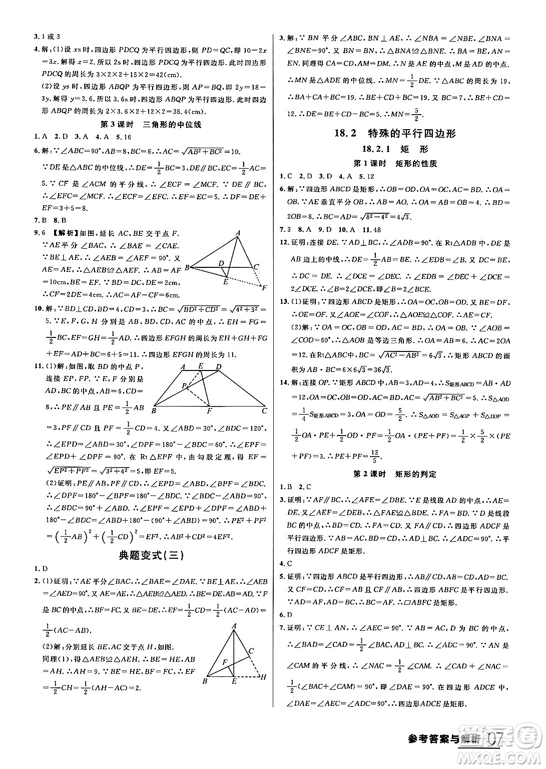 延邊大學(xué)出版社2024年春品至教育一線課堂八年級數(shù)學(xué)下冊人教版答案