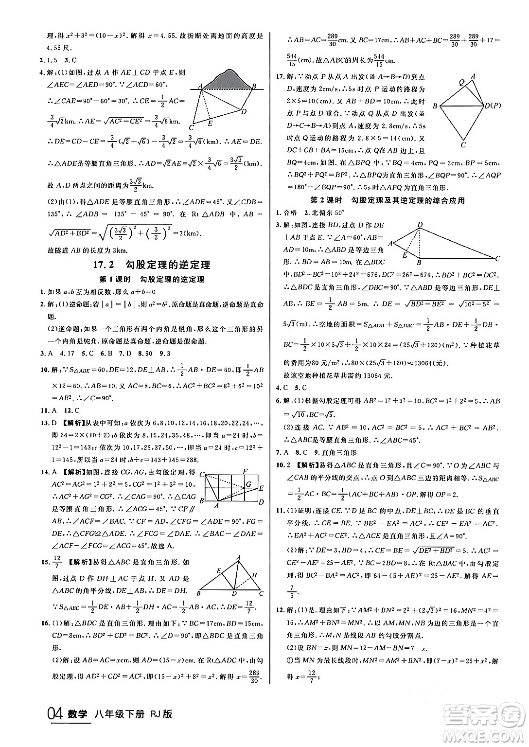 延邊大學(xué)出版社2024年春品至教育一線課堂八年級數(shù)學(xué)下冊人教版答案