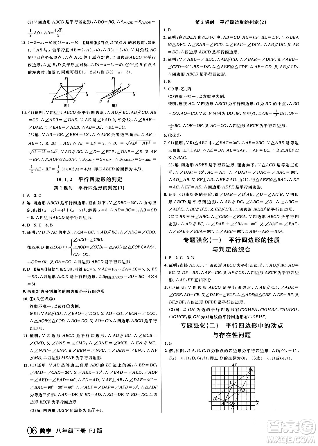 延邊大學(xué)出版社2024年春品至教育一線課堂八年級數(shù)學(xué)下冊人教版答案