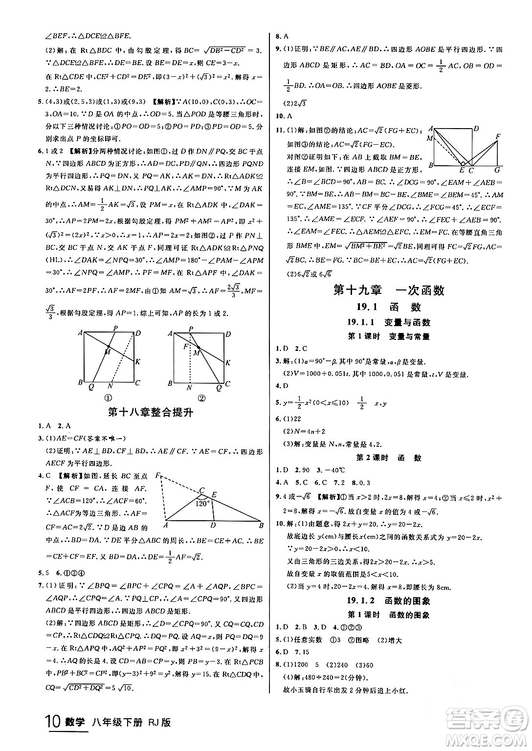 延邊大學(xué)出版社2024年春品至教育一線課堂八年級數(shù)學(xué)下冊人教版答案