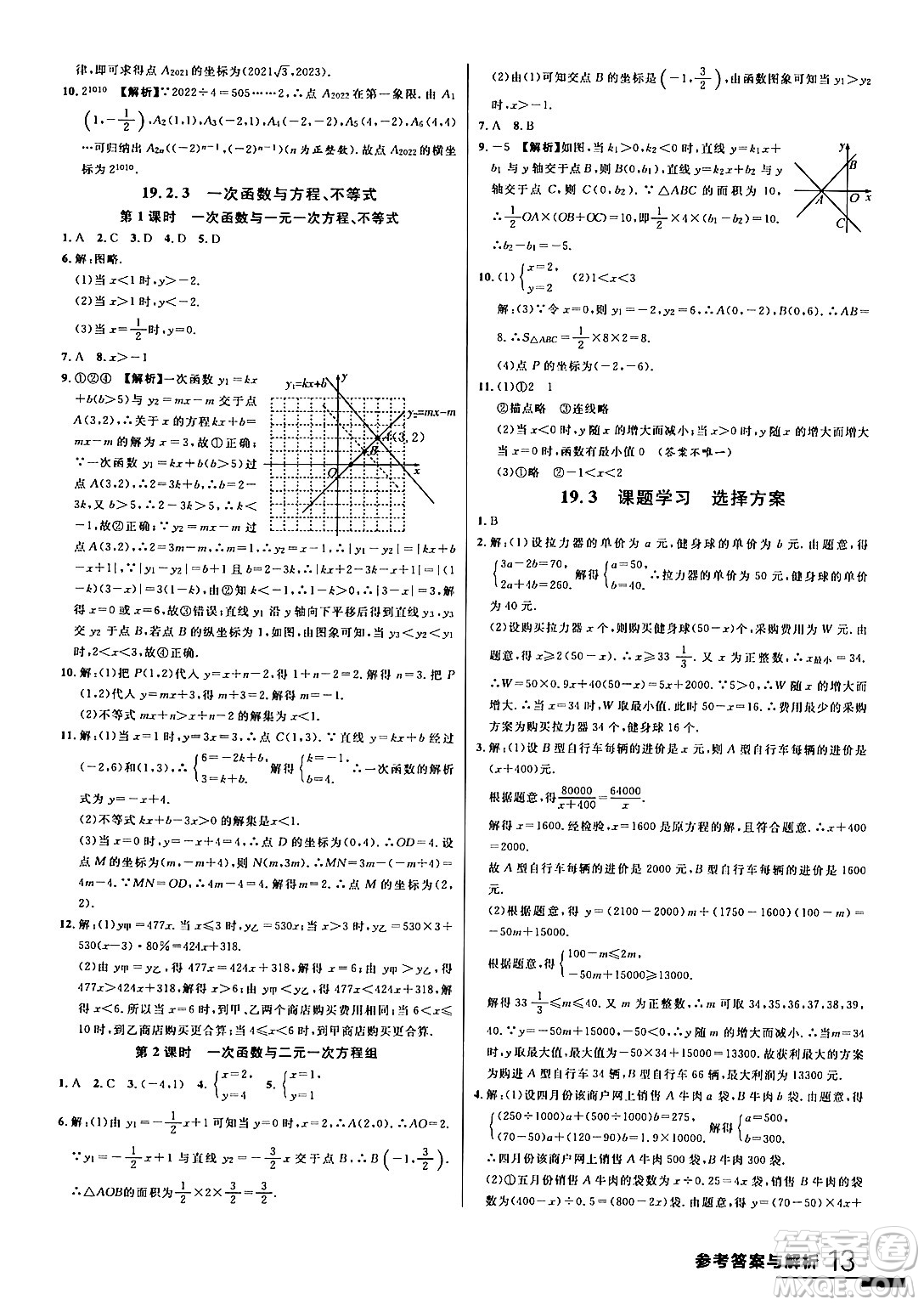 延邊大學(xué)出版社2024年春品至教育一線課堂八年級數(shù)學(xué)下冊人教版答案