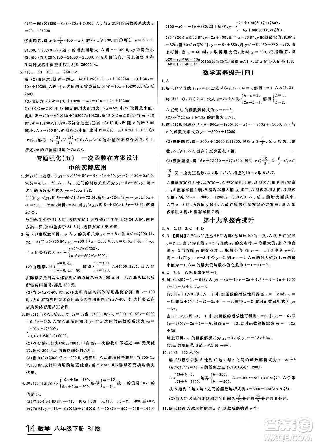 延邊大學(xué)出版社2024年春品至教育一線課堂八年級數(shù)學(xué)下冊人教版答案