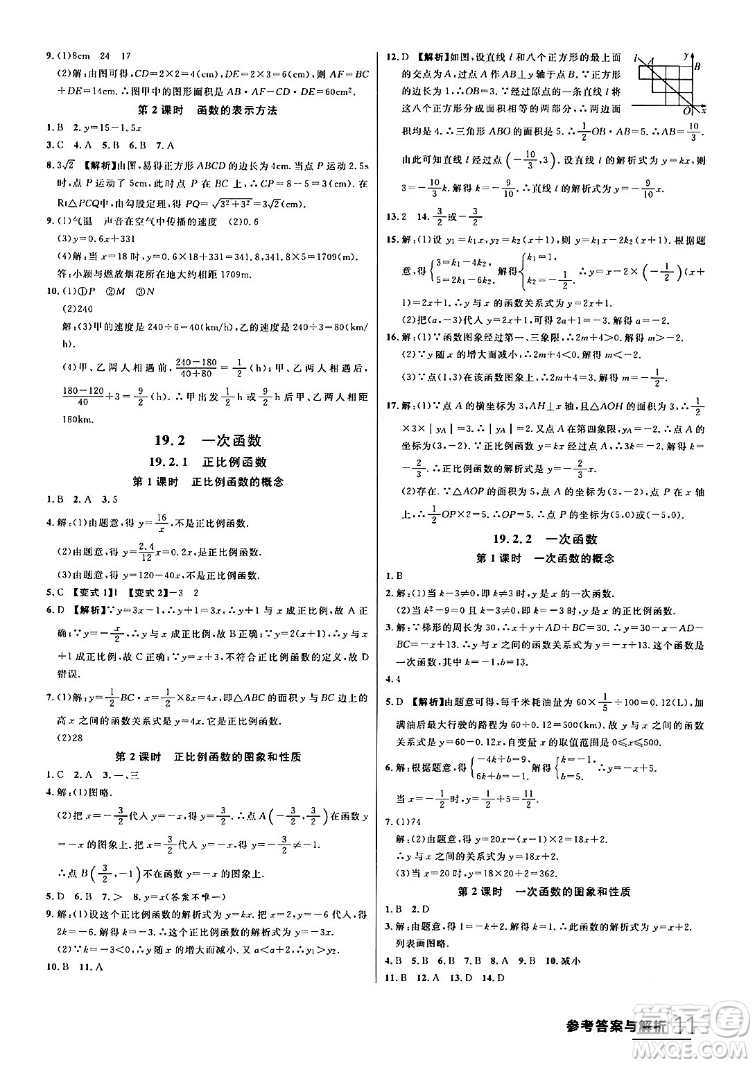 延邊大學(xué)出版社2024年春品至教育一線課堂八年級數(shù)學(xué)下冊人教版答案