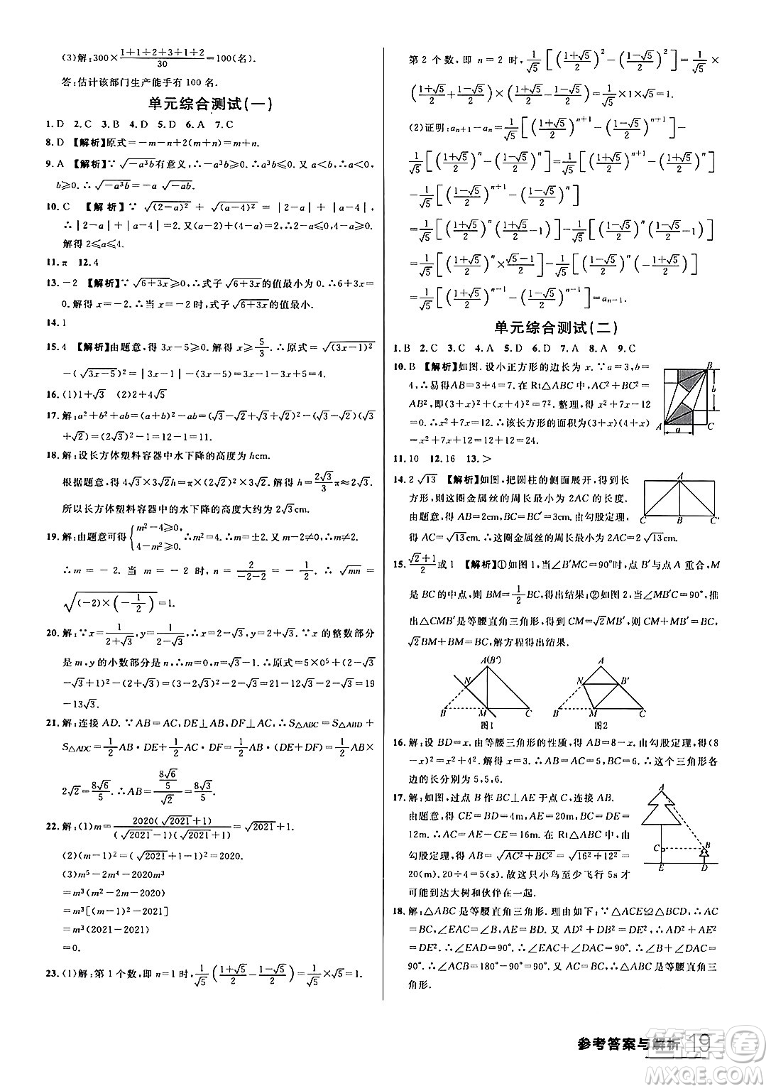 延邊大學(xué)出版社2024年春品至教育一線課堂八年級數(shù)學(xué)下冊人教版答案