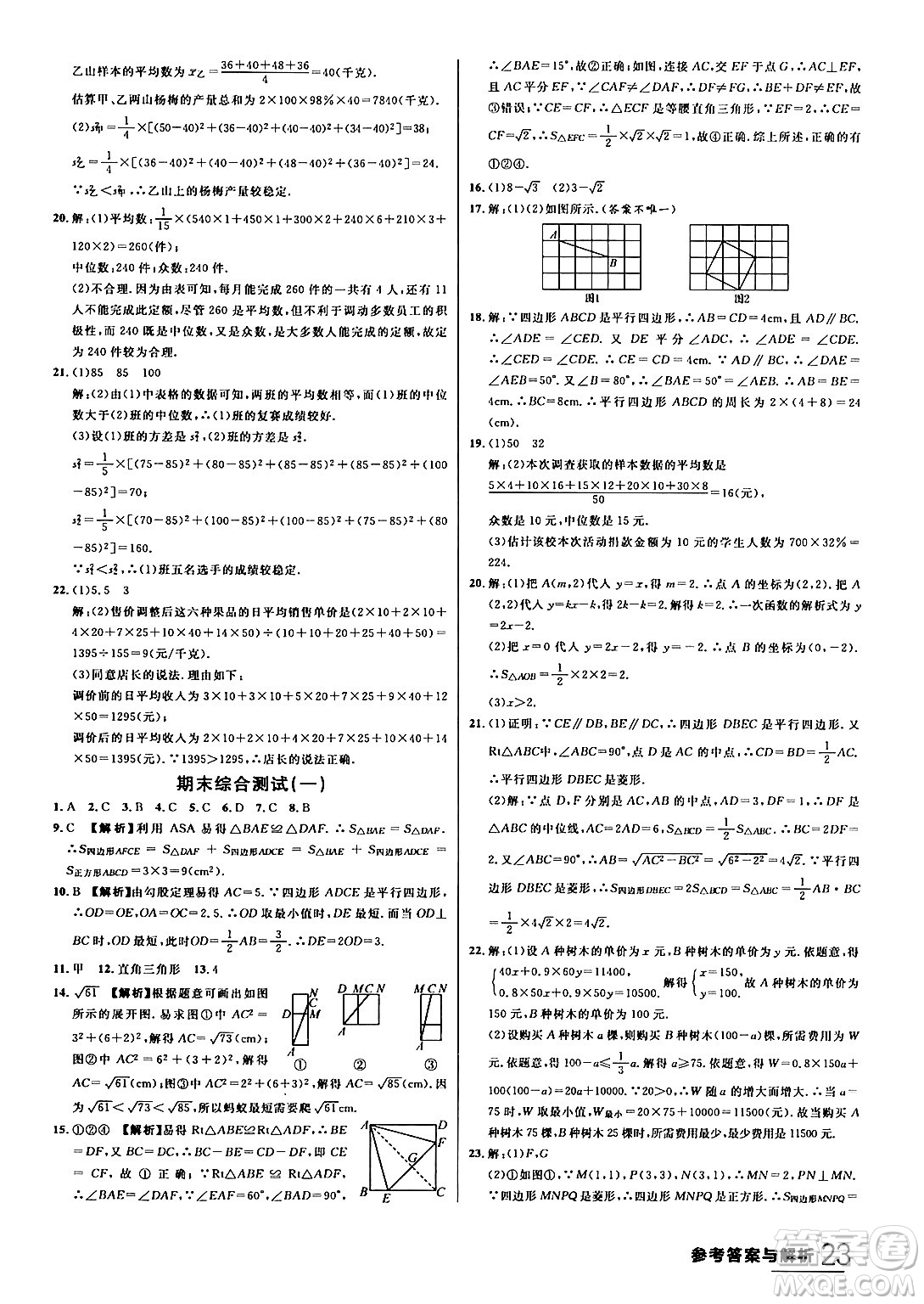 延邊大學(xué)出版社2024年春品至教育一線課堂八年級數(shù)學(xué)下冊人教版答案