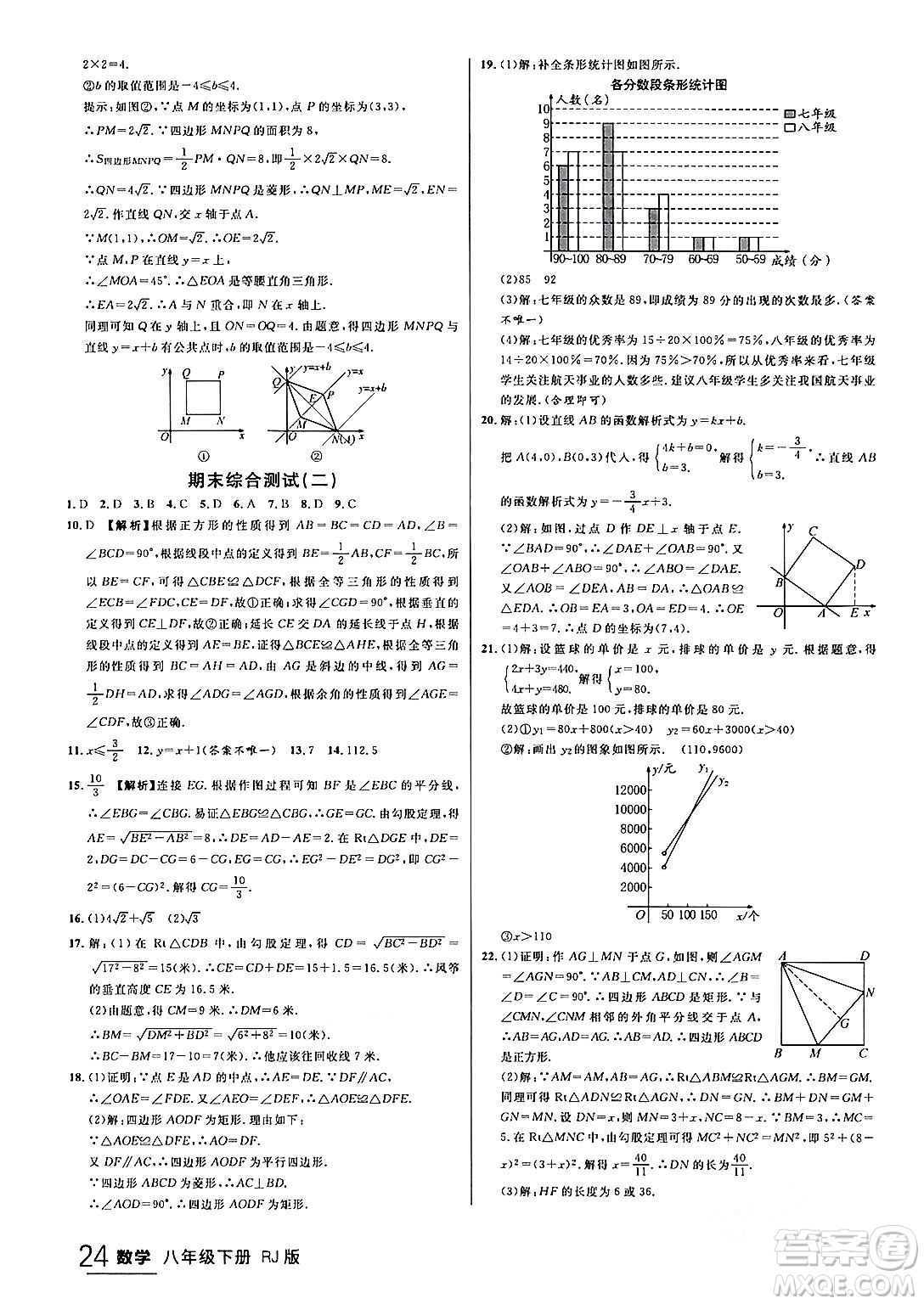 延邊大學(xué)出版社2024年春品至教育一線課堂八年級數(shù)學(xué)下冊人教版答案