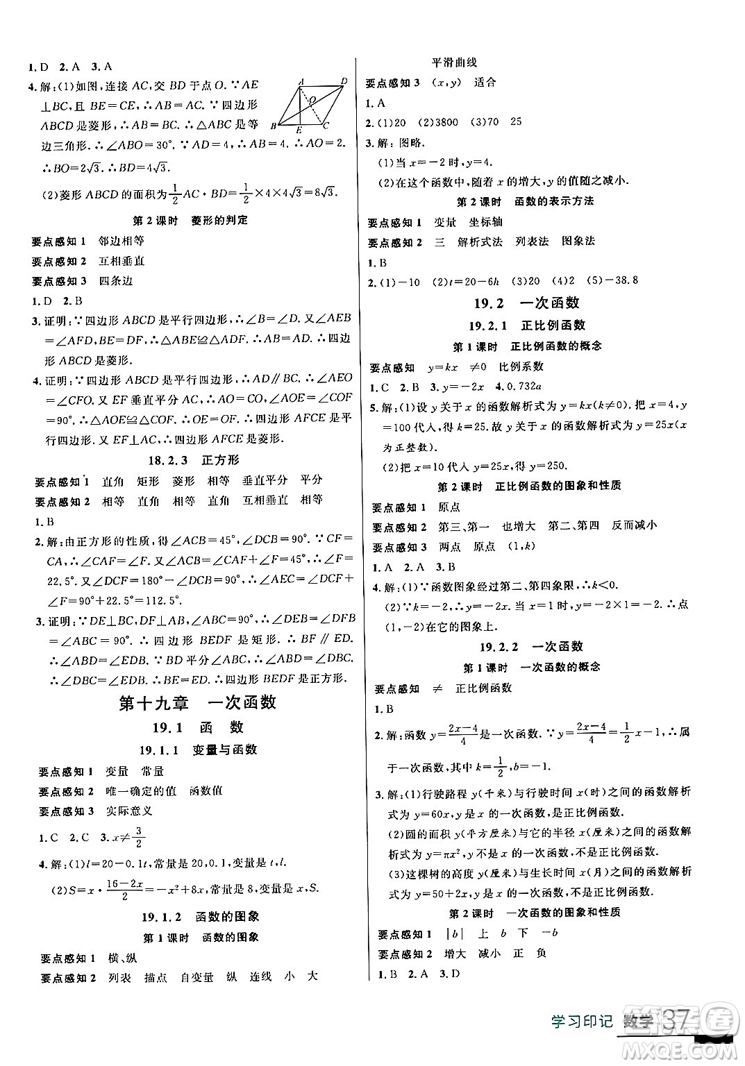 延邊大學(xué)出版社2024年春品至教育一線課堂八年級數(shù)學(xué)下冊人教版答案