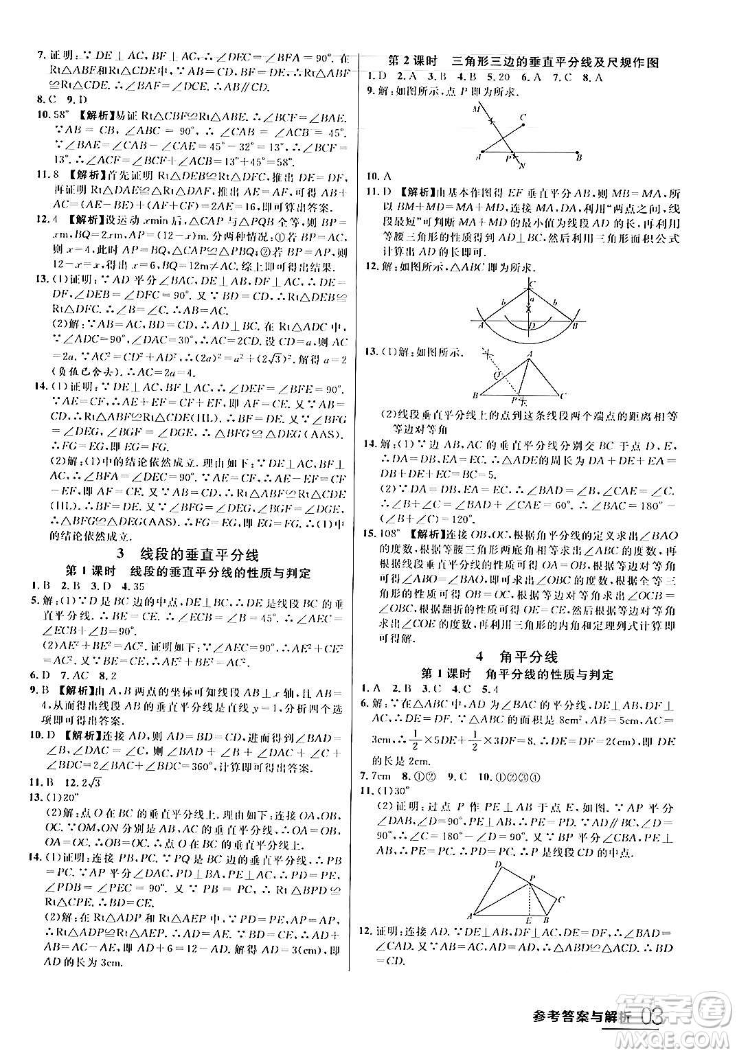 延邊大學(xué)出版社2024年春品至教育一線課堂八年級數(shù)學(xué)下冊北師大版答案